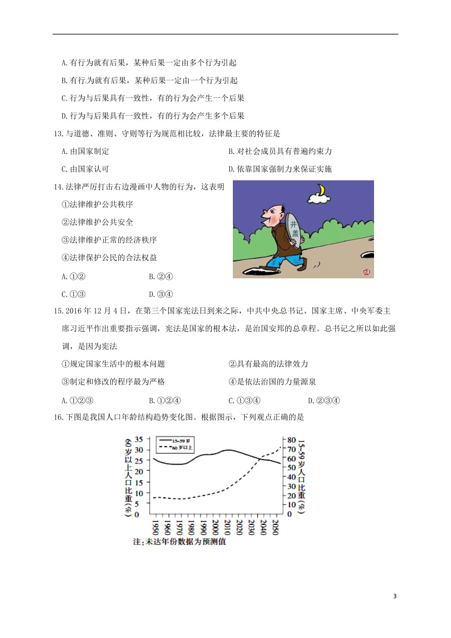 江苏省泰州市姜堰区2017届中考政治适应性考试题（一）_第3页