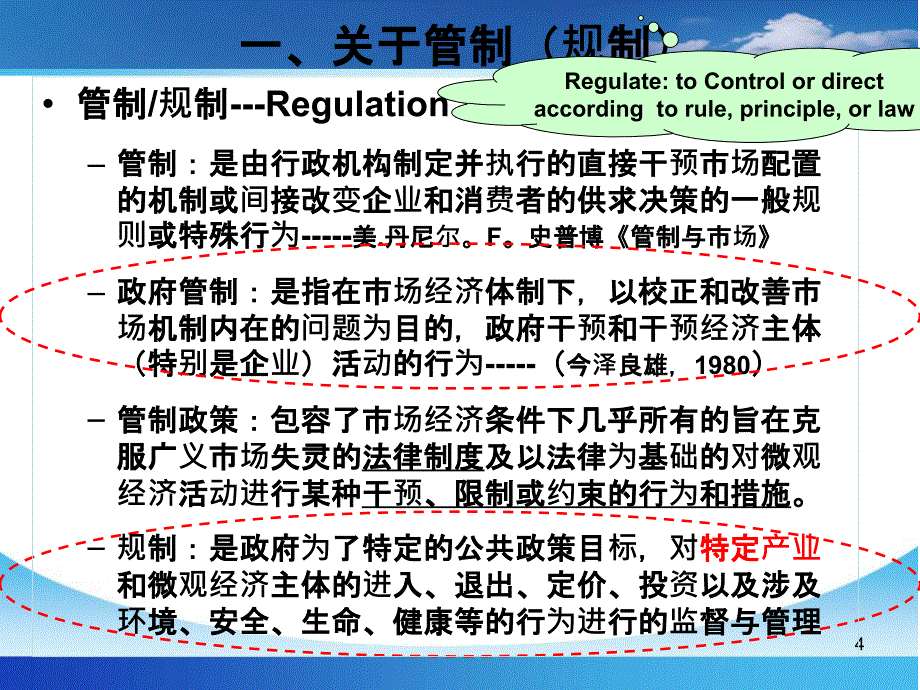 通信经济学 第七讲 通信业管制_第4页