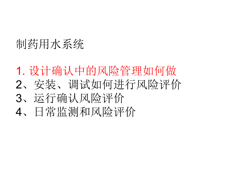 制药用水系统-杭州讲解_第2页