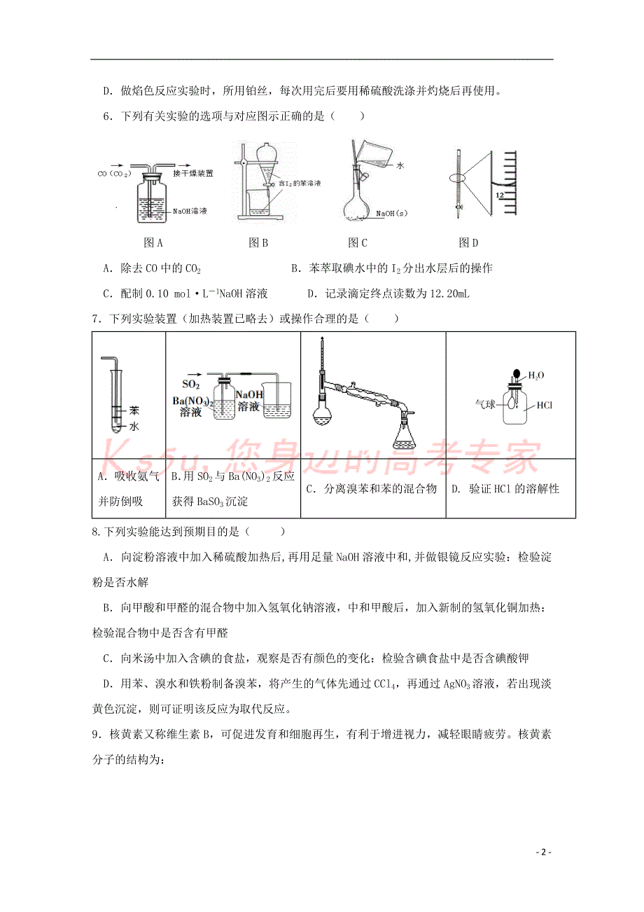 江西省2017－2018学年高二化学下学期期末考试试题_第2页