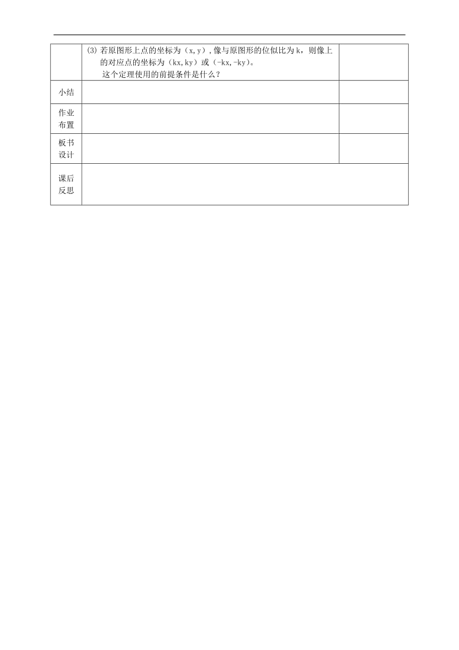 河北省邯郸市肥乡县九年级数学上册 4.8 图形的位似教案 （新版）北师大版_第4页