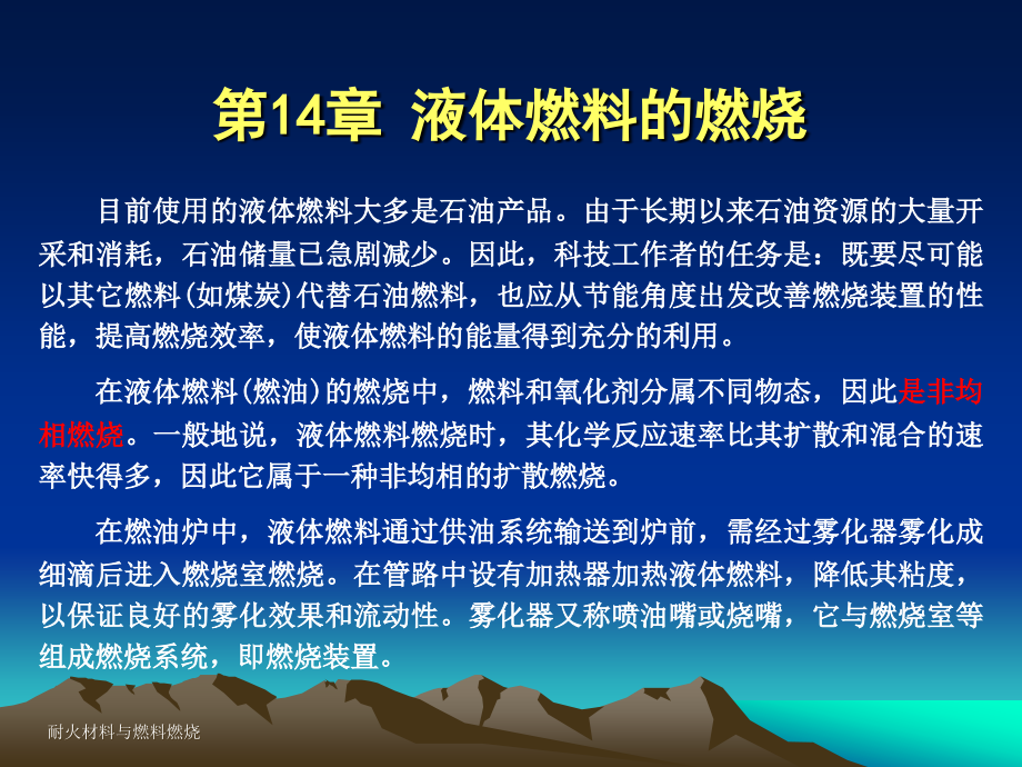 耐火材料与燃烧概论14综述_第1页