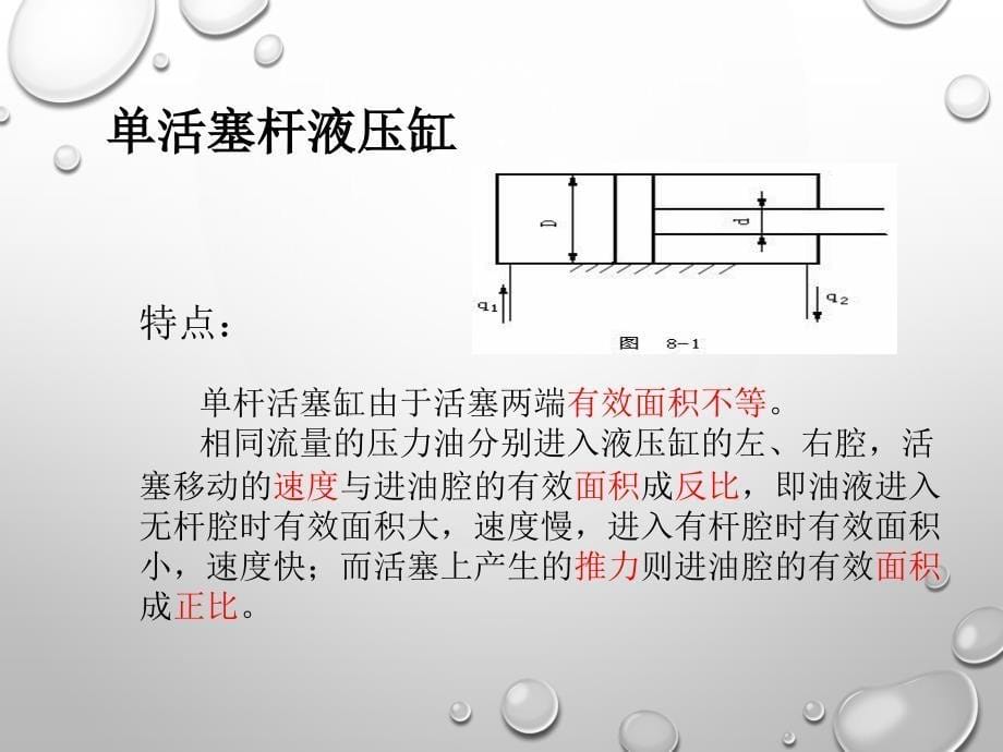 活塞液压缸的设计分析综述_第5页