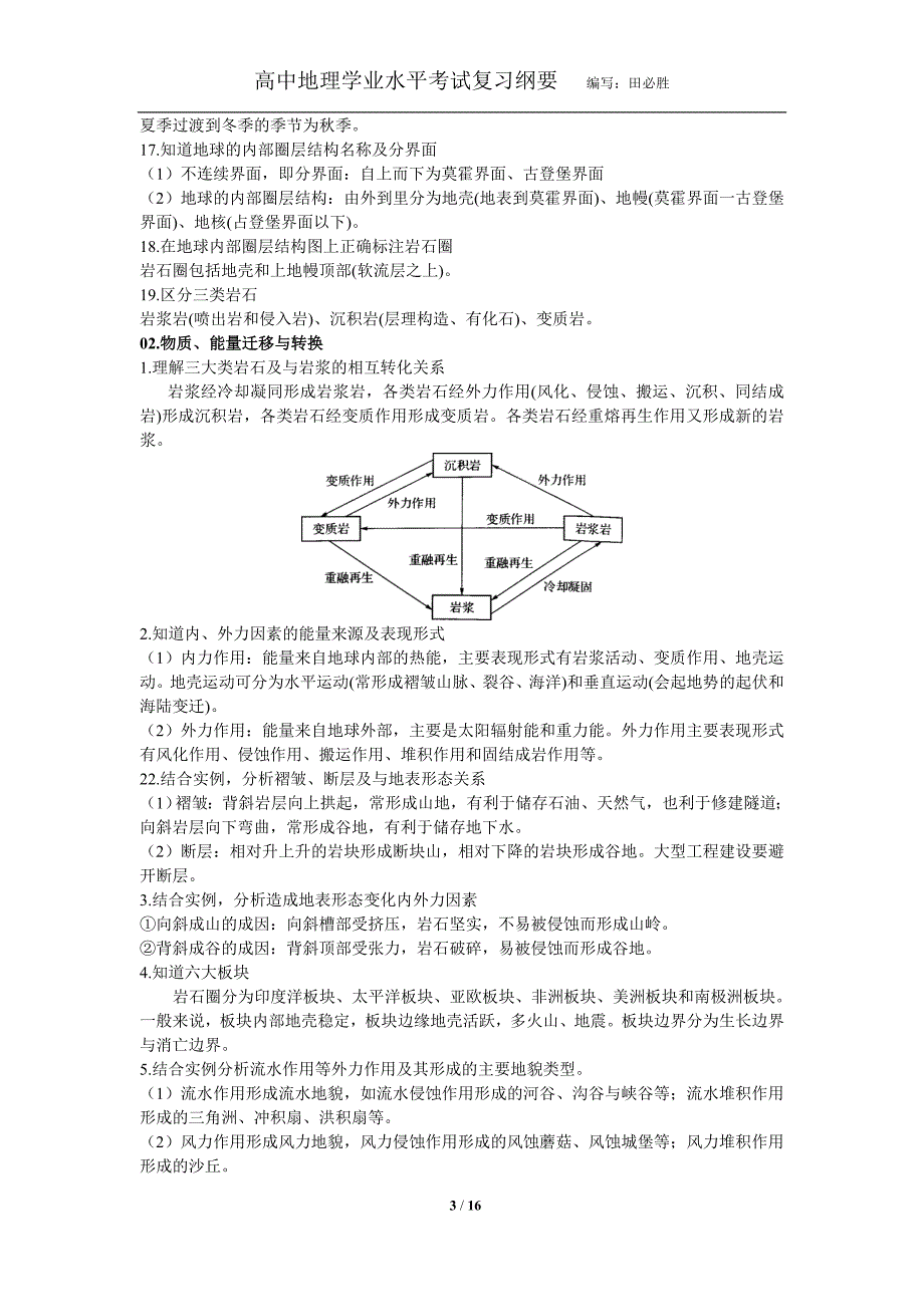 学业水平复习纲要地理讲解_第3页