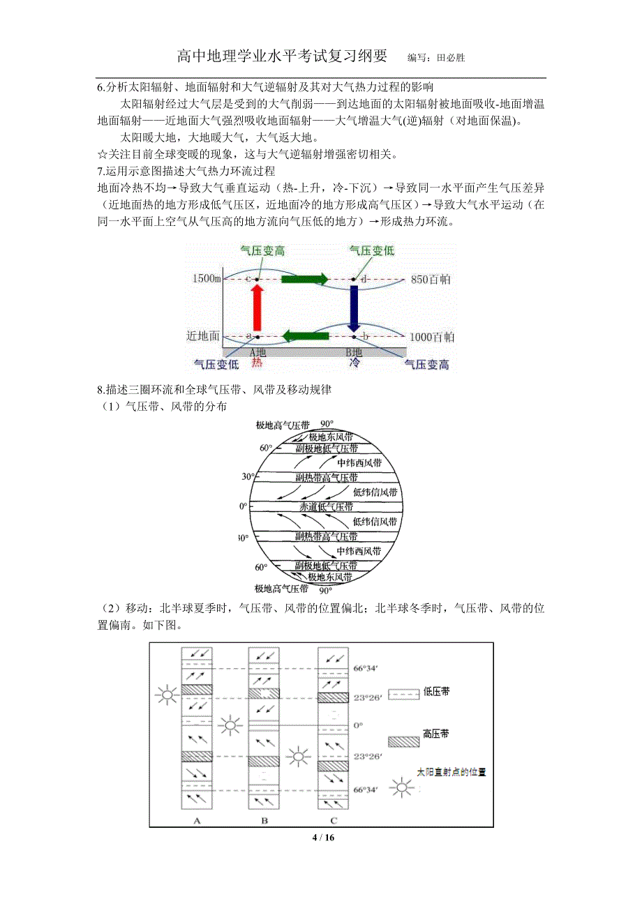 学业水平复习纲要地理讲解_第4页