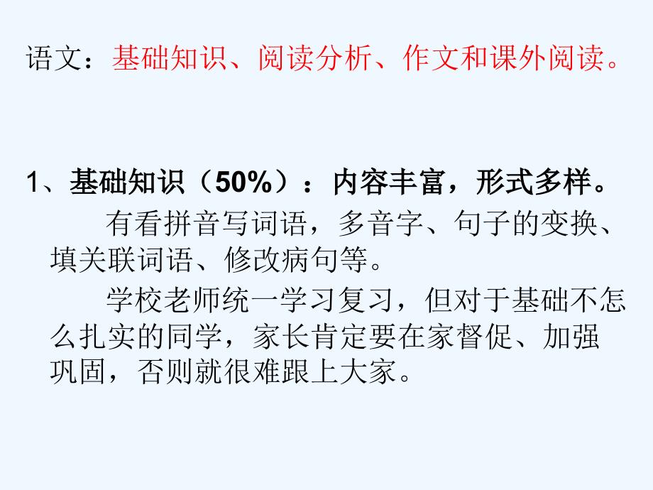 六年级班语文老师家长会课件_第2页