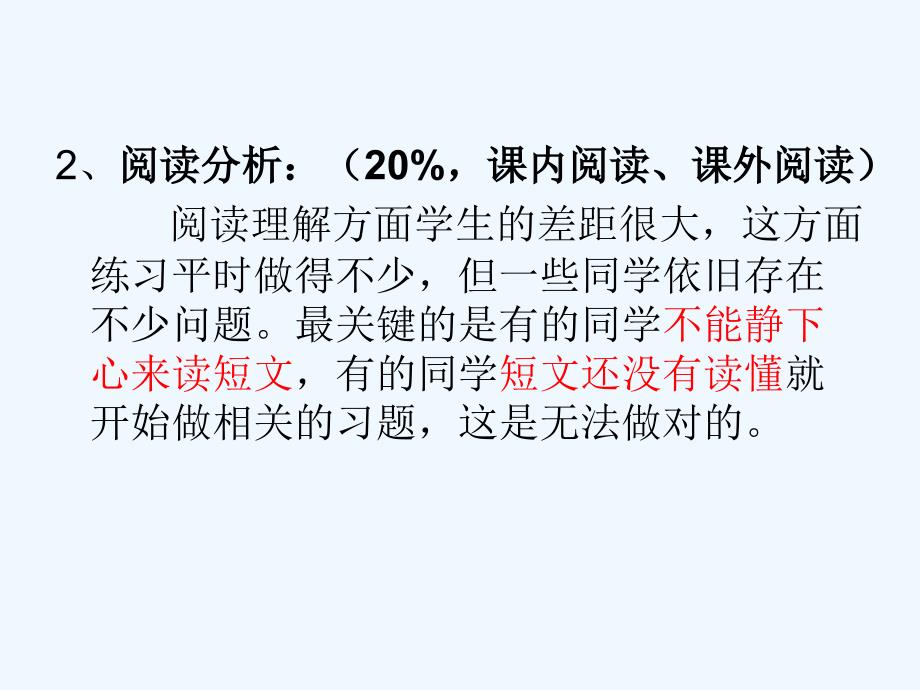 六年级班语文老师家长会课件_第3页