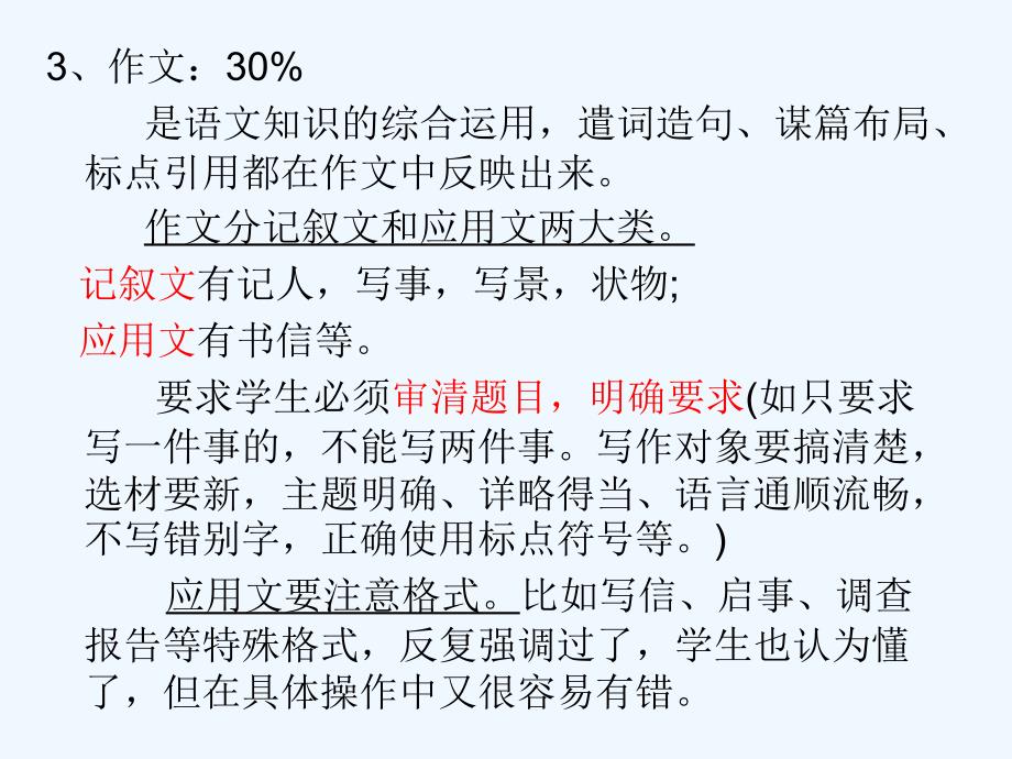 六年级班语文老师家长会课件_第4页