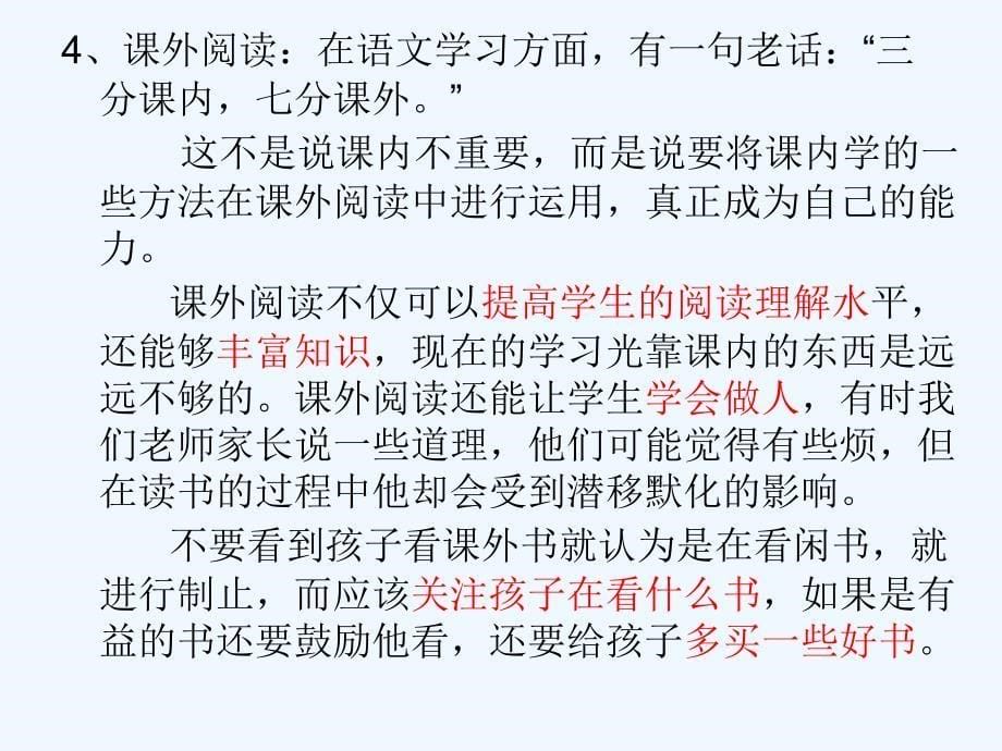 六年级班语文老师家长会课件_第5页