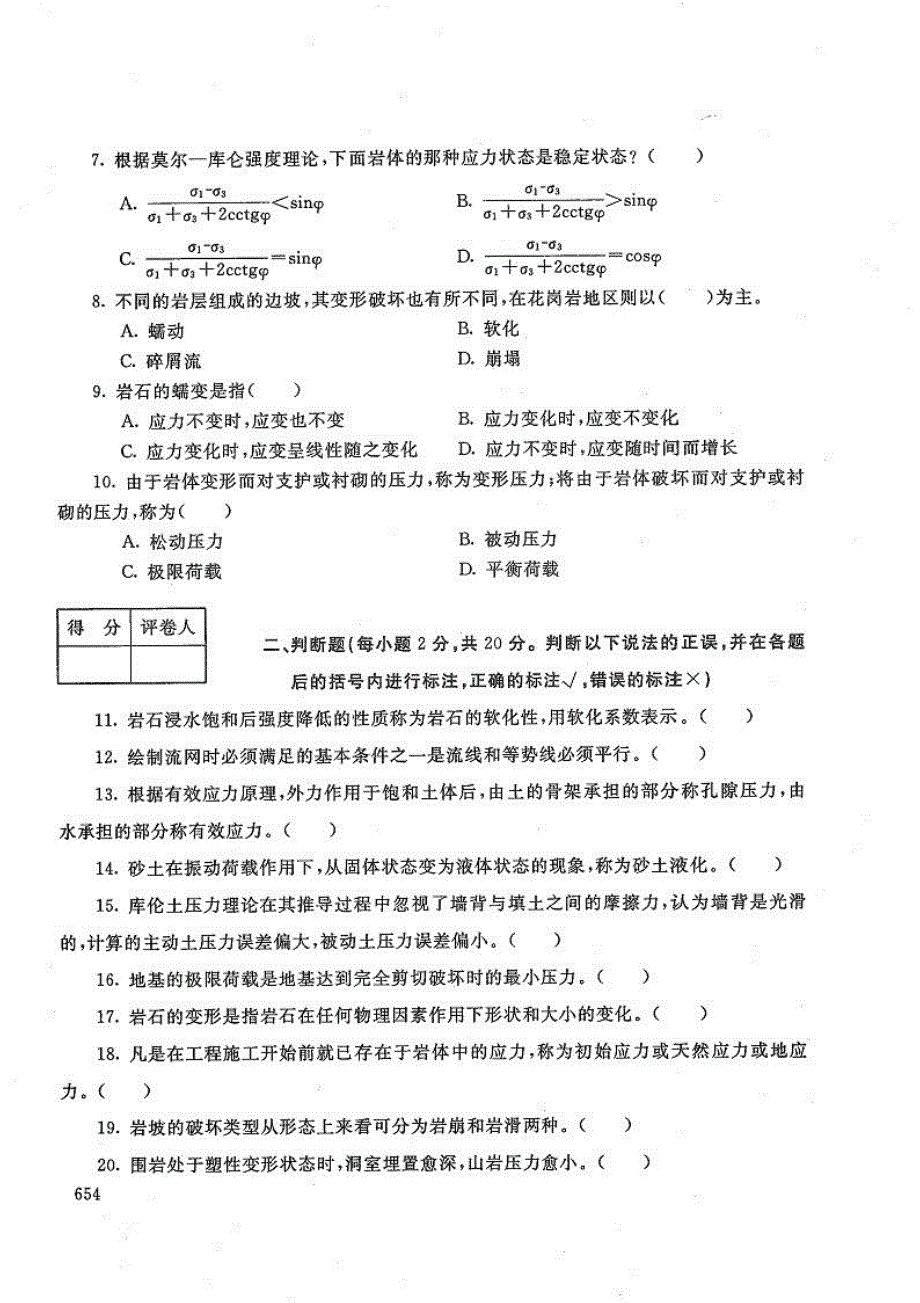 岩土力学-电大2016年7月本科水利水电工程_第2页