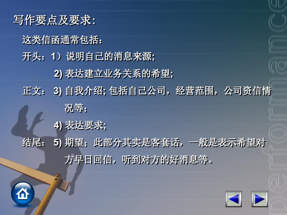 超级有用 unit 1建立业务往来关系教材_第4页