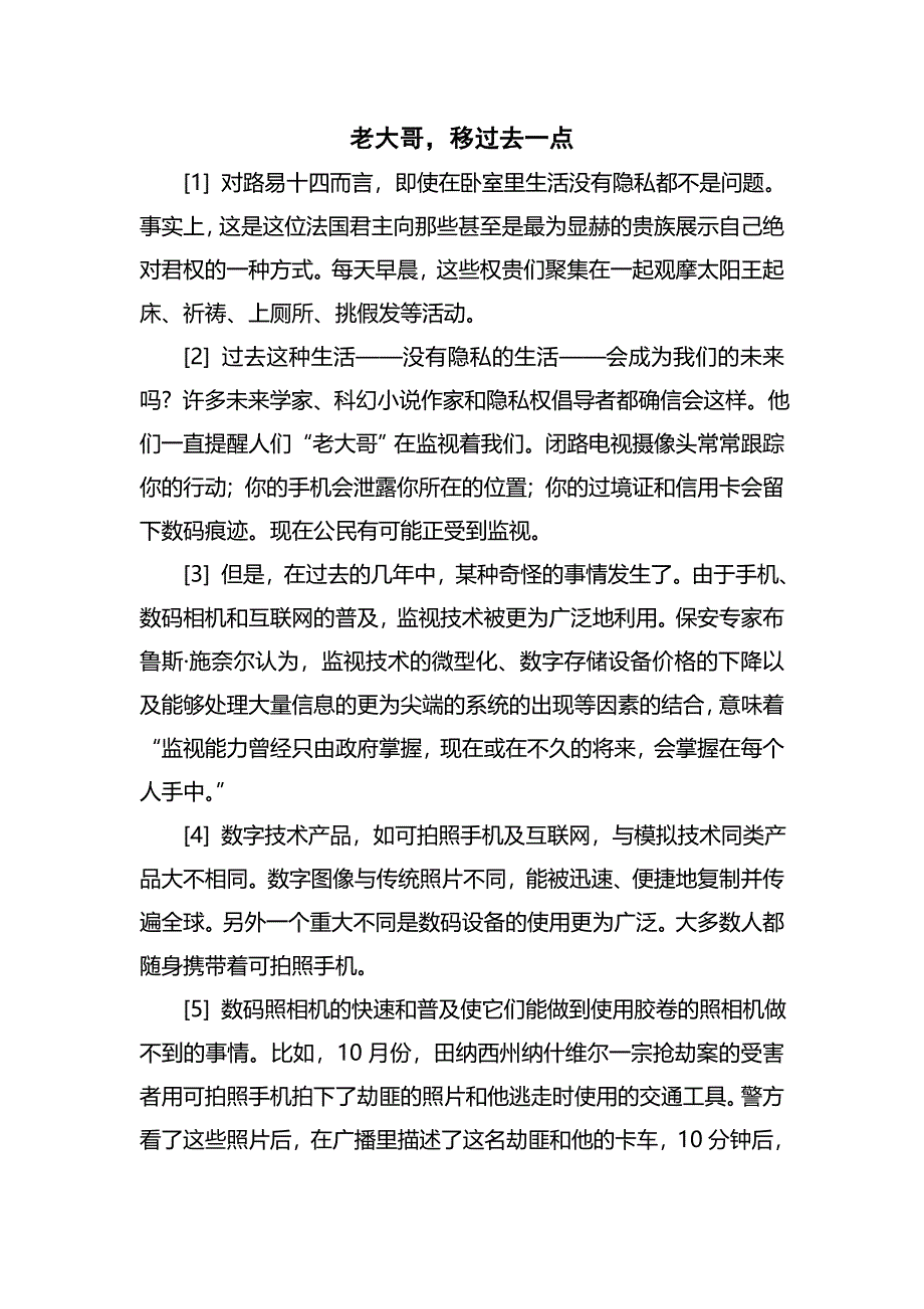 研究生英语高级教程16单元课文翻译汇编_第1页