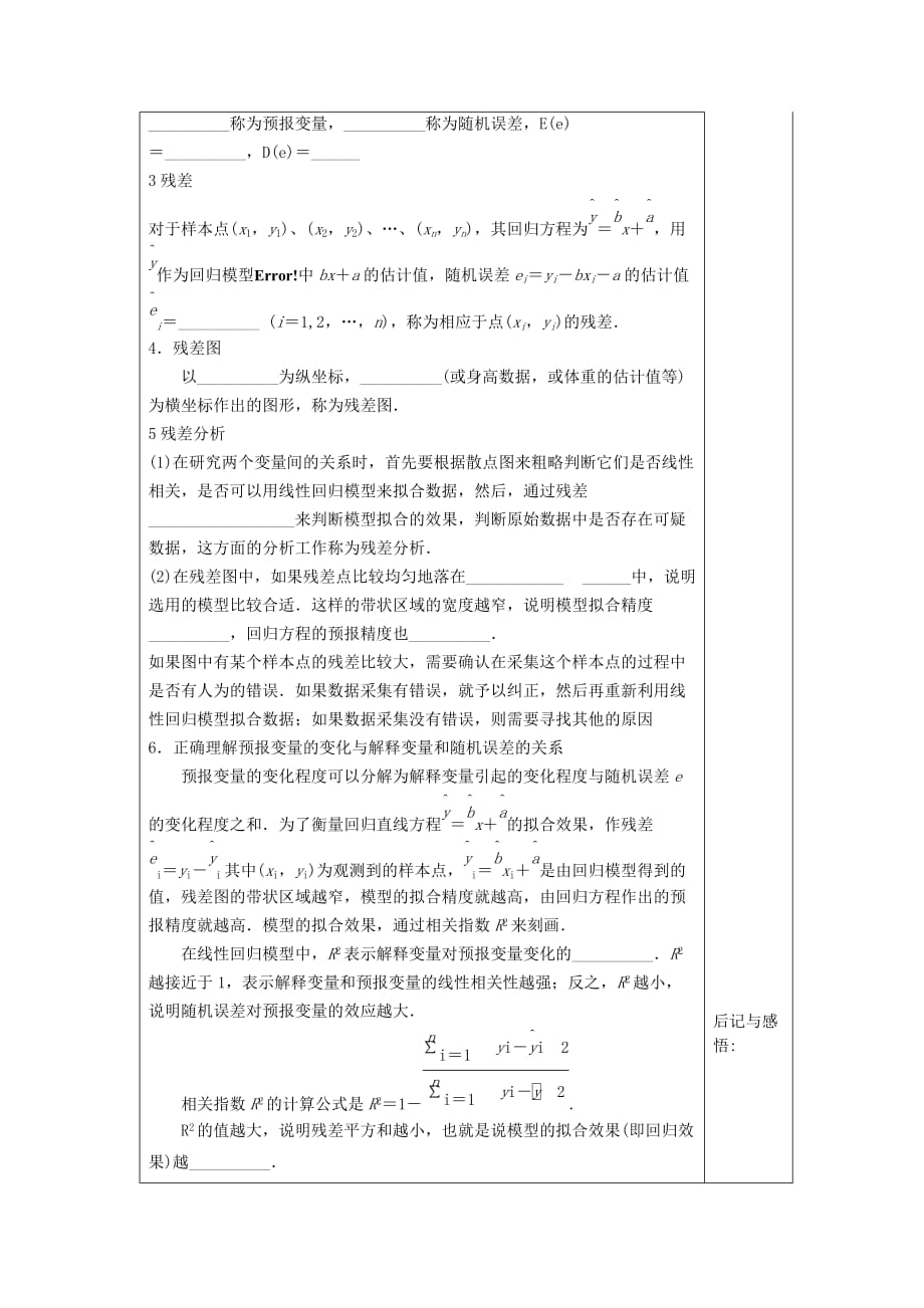 河北省承德市高中数学 第三章 统计案例 3.1 回归分析的基本思想及其初步应用学案（无答案）新人教A版选修2-3_第3页