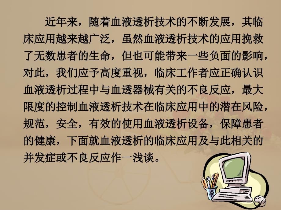 血液透析及其相关并发症详述文档讲解_第3页