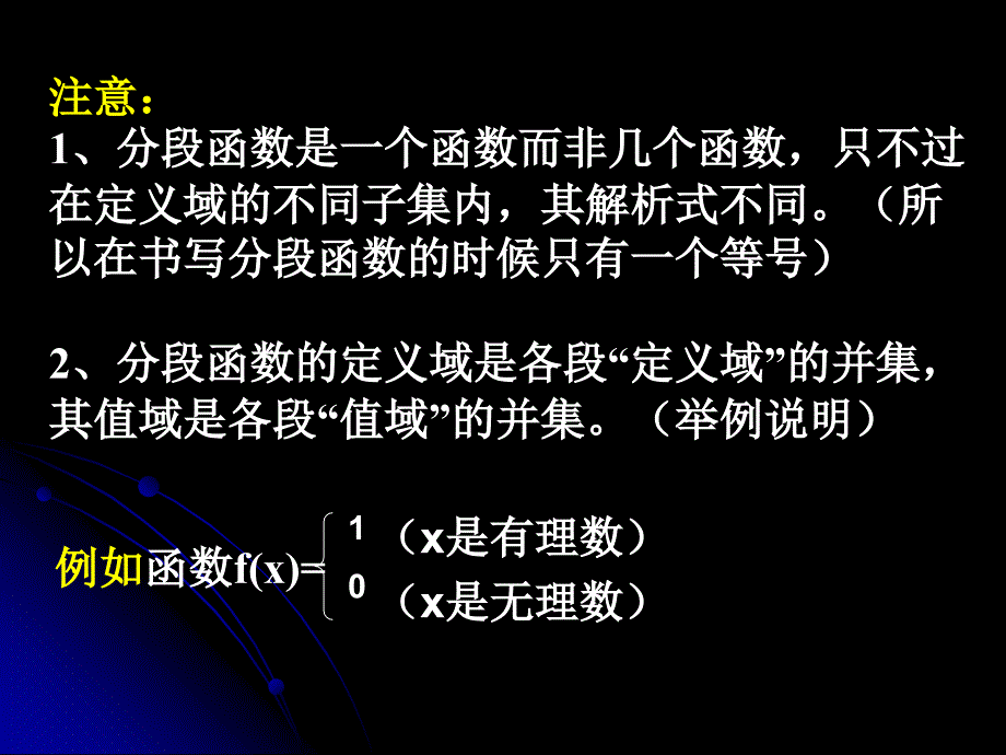 函数的表示法(二课时)_第3页