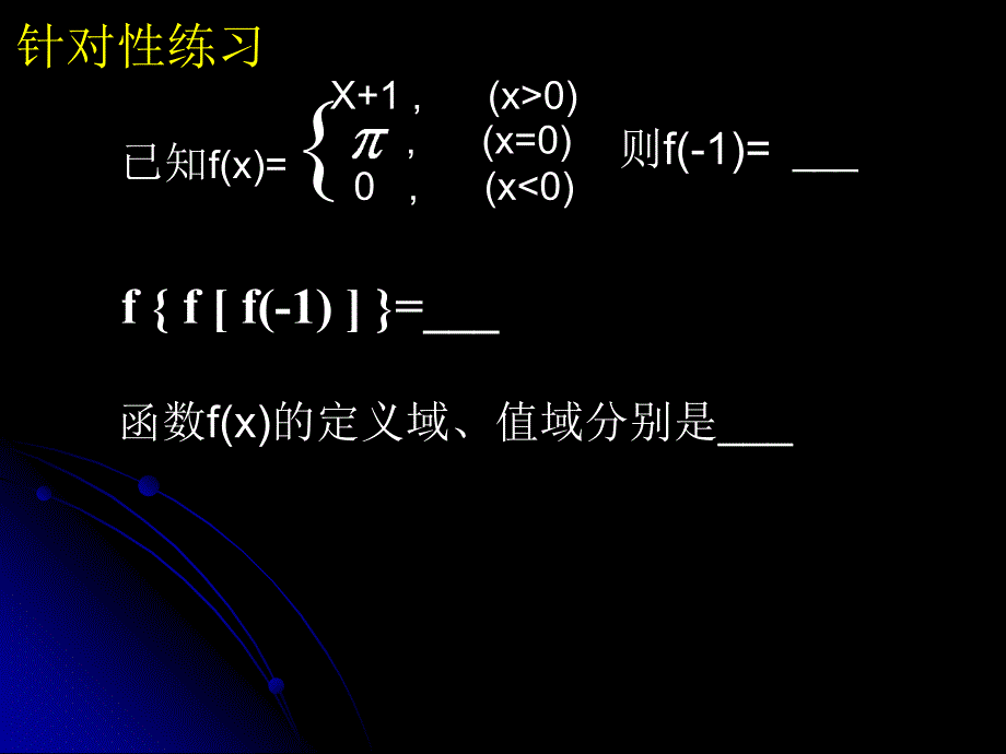 函数的表示法(二课时)_第4页