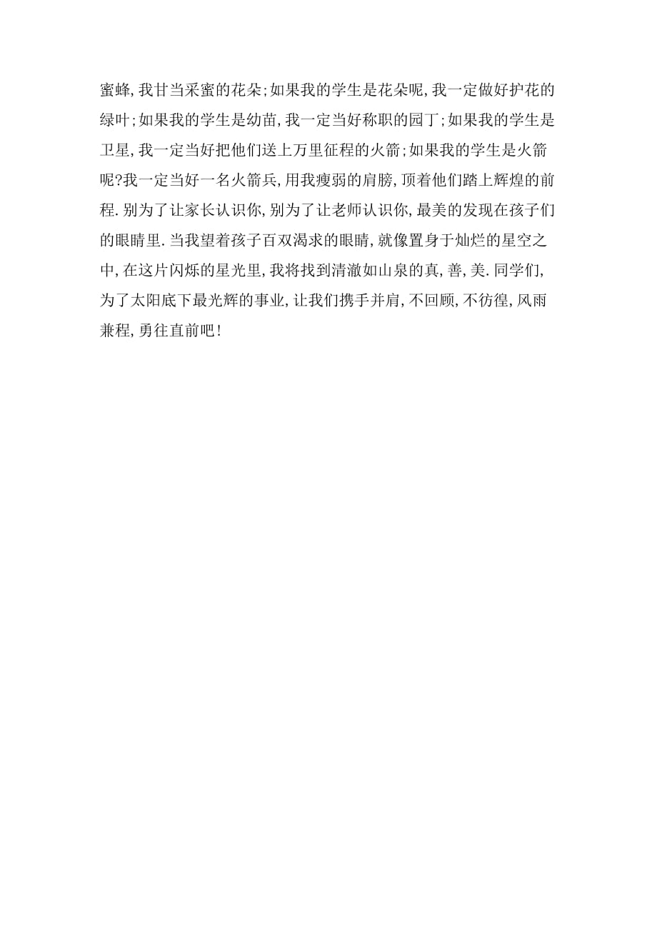 青年教师师德演讲稿1_第3页