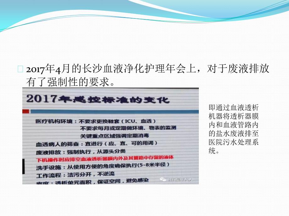 血液净化密闭式排液操作流程讲解_第4页