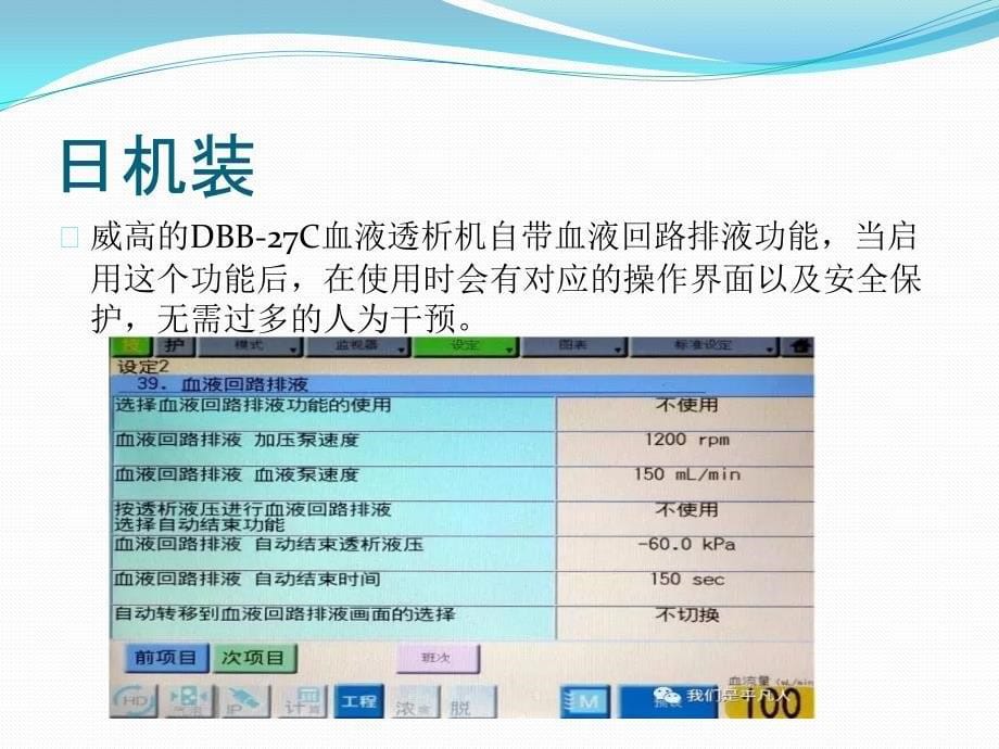 血液净化密闭式排液操作流程讲解_第5页