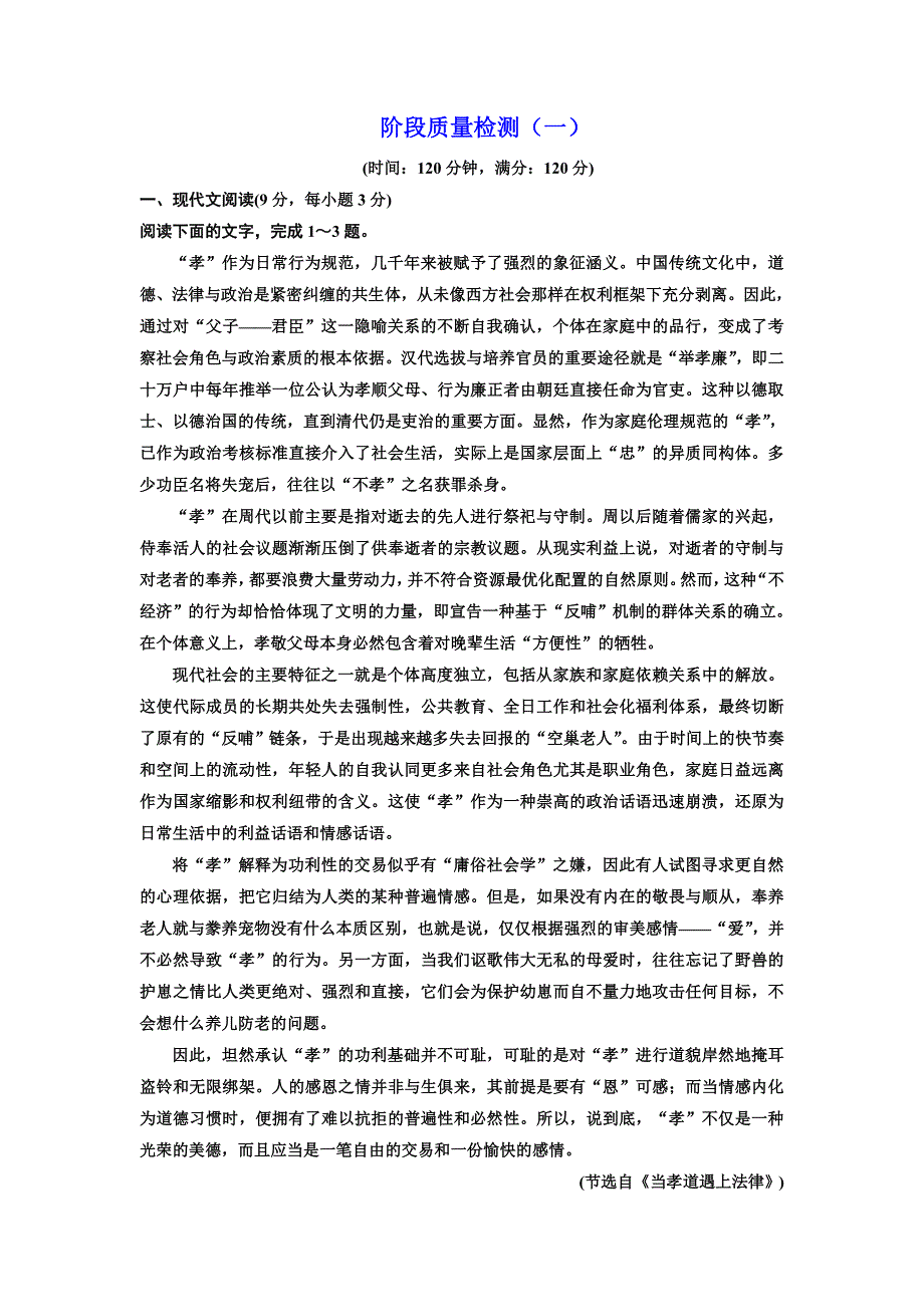 高中语文人教版必修5阶段质量检测(一) Word版含解析._第1页