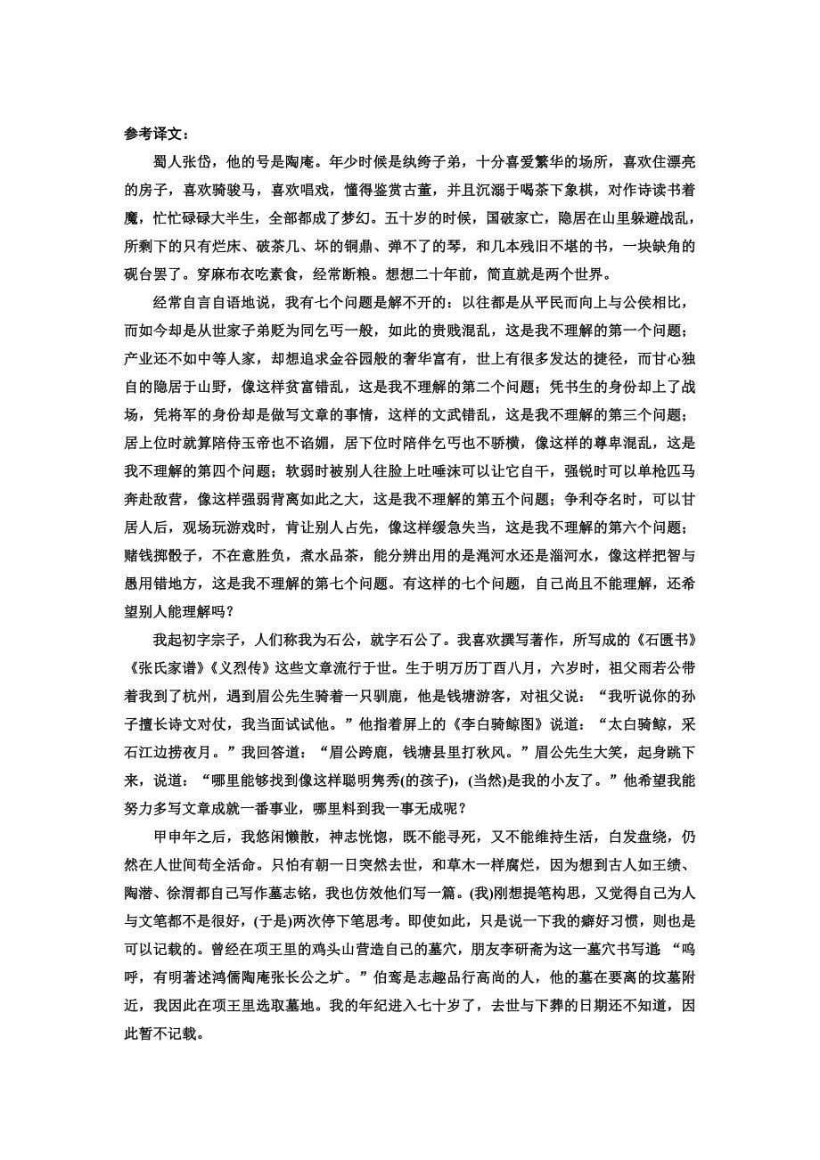 高中语文人教版必修5阶段质量检测(一) Word版含解析._第5页