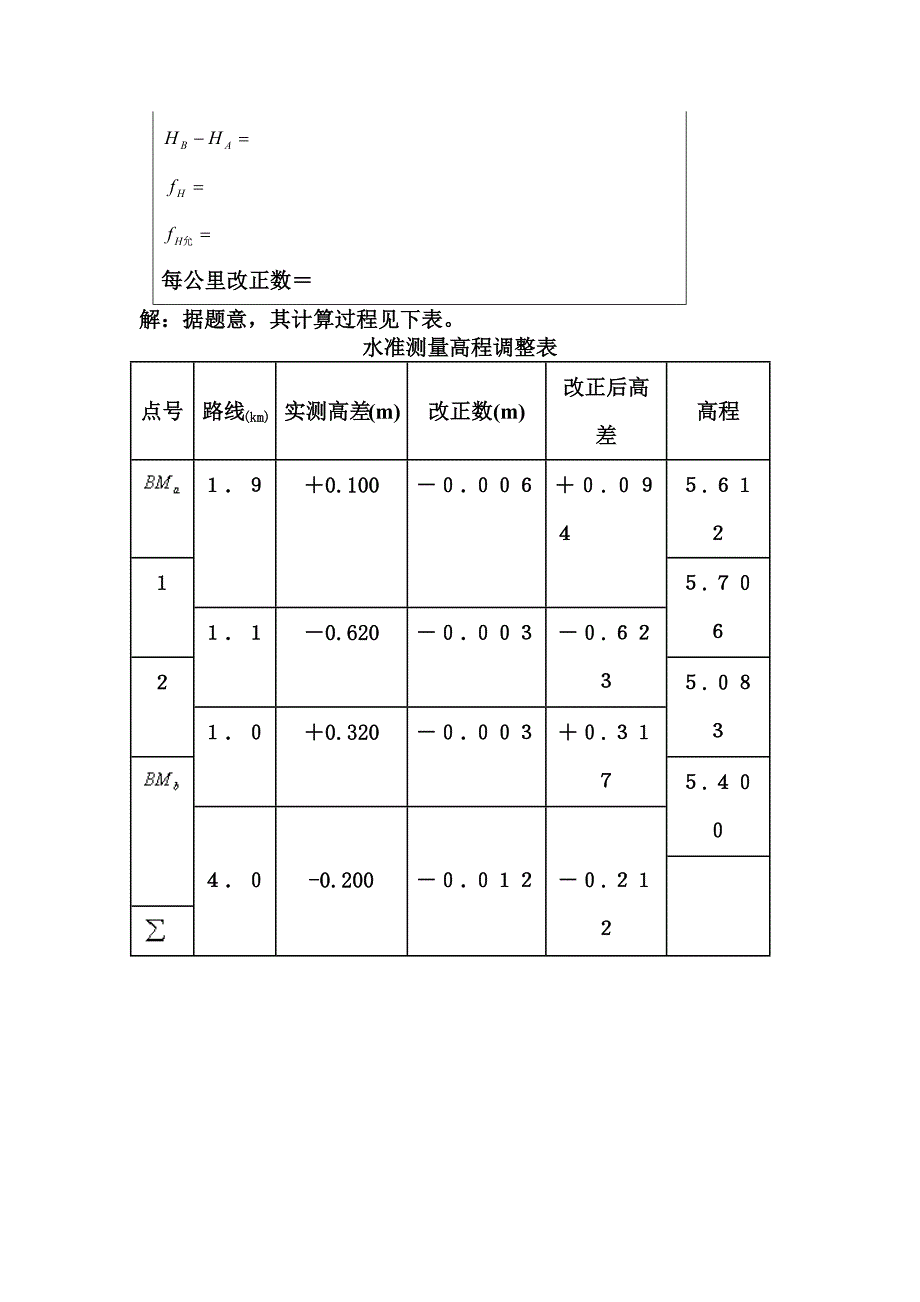 测量考试计算题大全_第4页