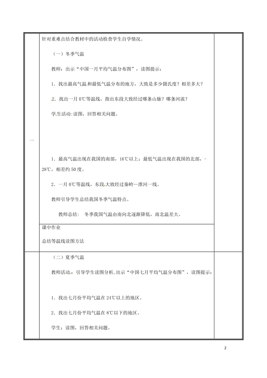 河南省中牟县八年级地理上册 2.2气候教案1 （新版）新人教版_第2页