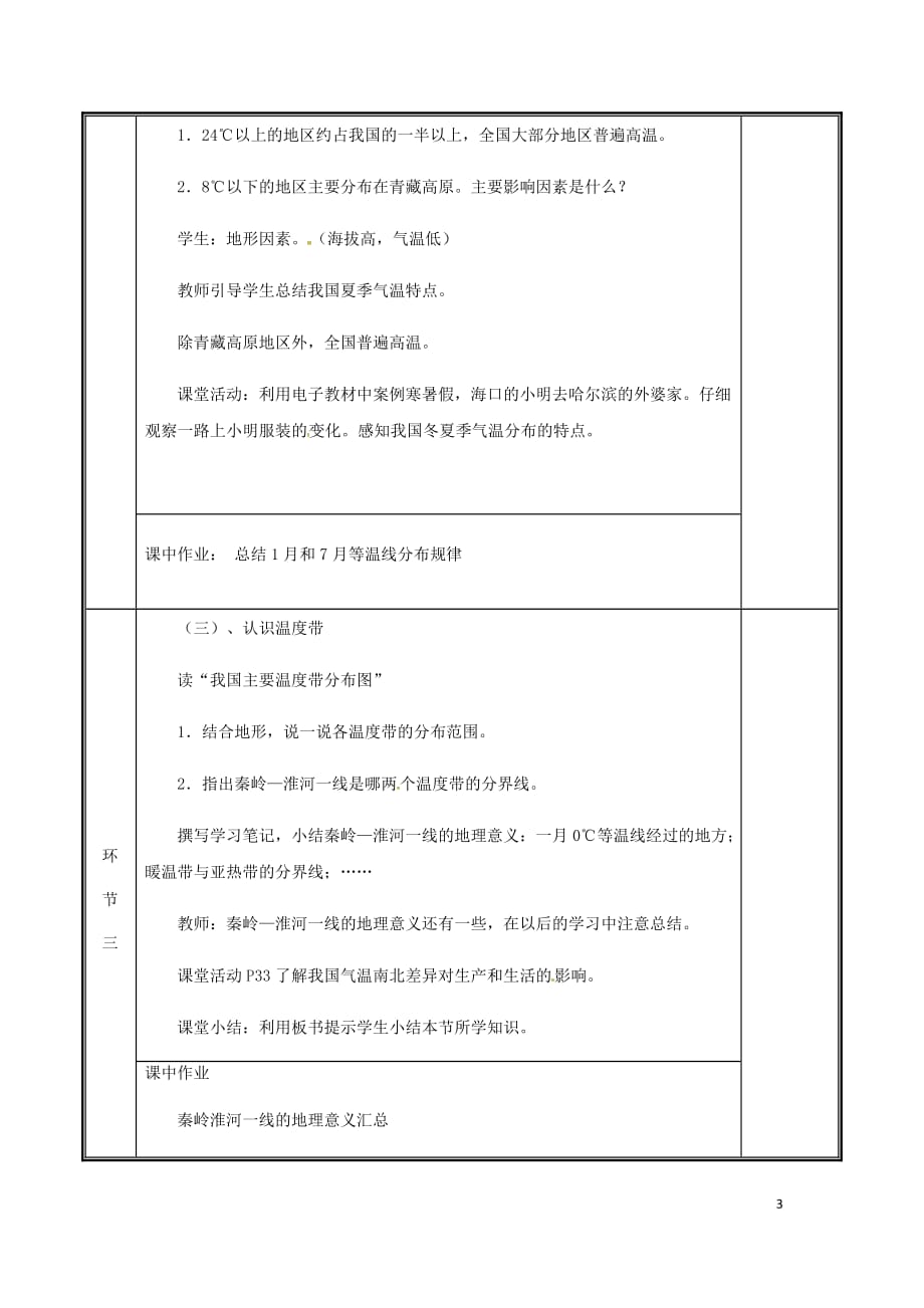河南省中牟县八年级地理上册 2.2气候教案1 （新版）新人教版_第3页