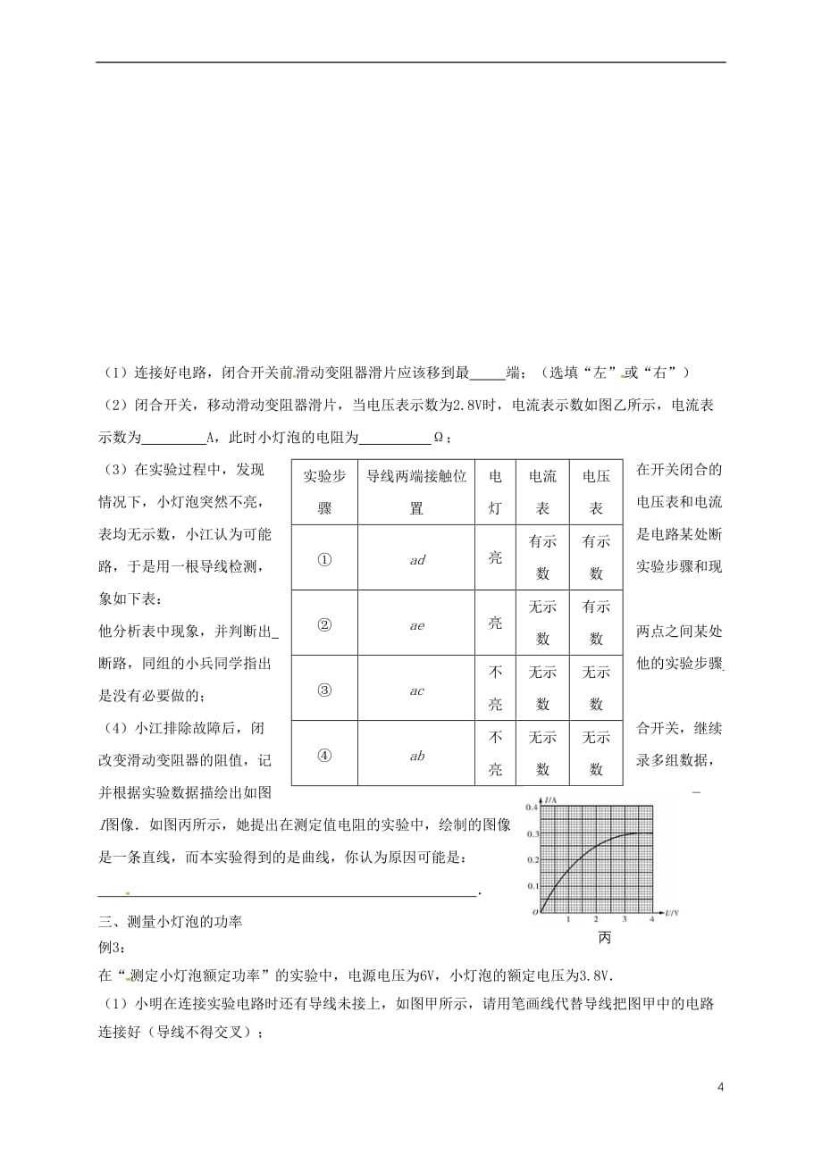 江苏省镇江市句容市后白镇2017届中考物理一轮复习 4.2 欧姆定律实验、电阻测量、测量电功率学案（无答案）_第4页