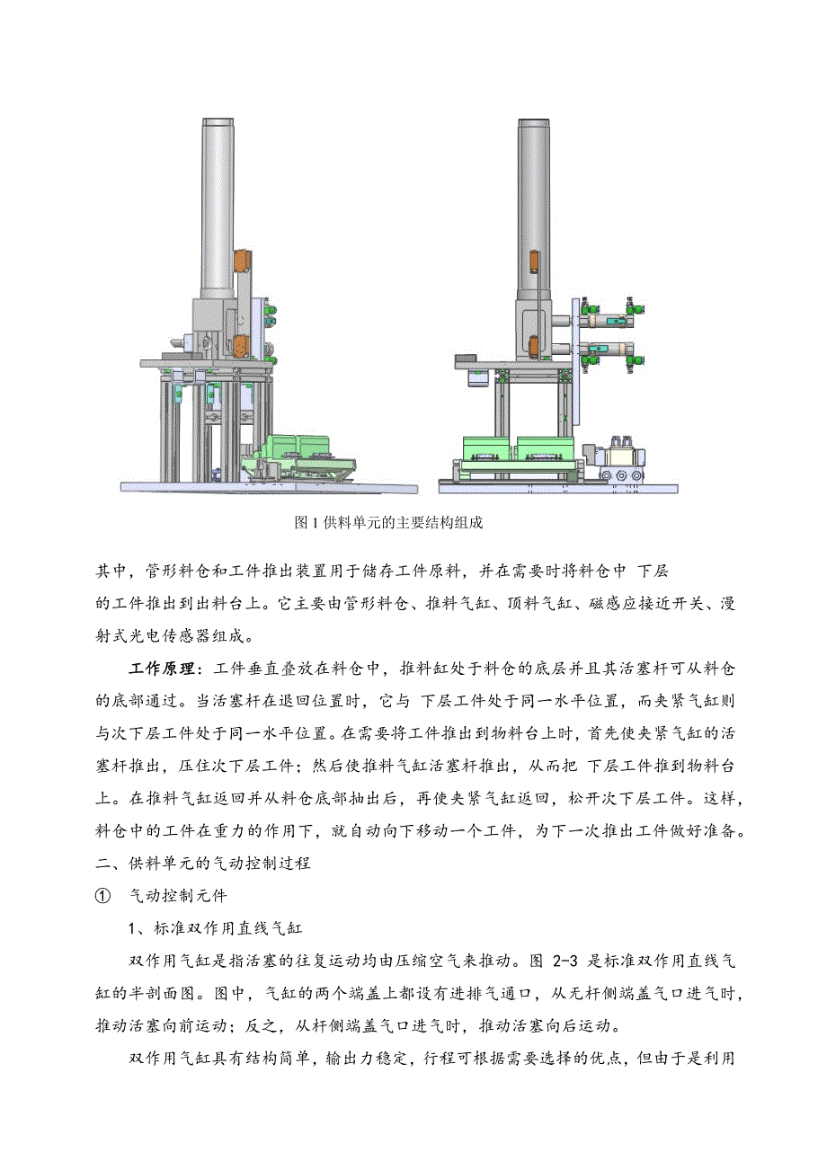 自动化生产线技术教案(YL-335B各单元的控制)讲解_第2页