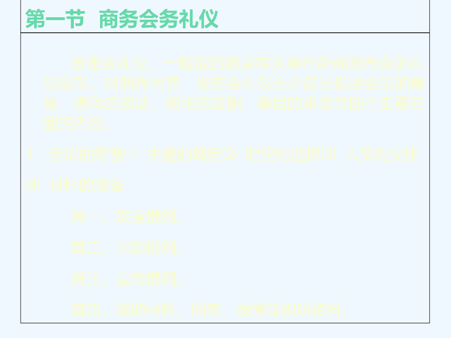 十商务会务礼仪_第4页