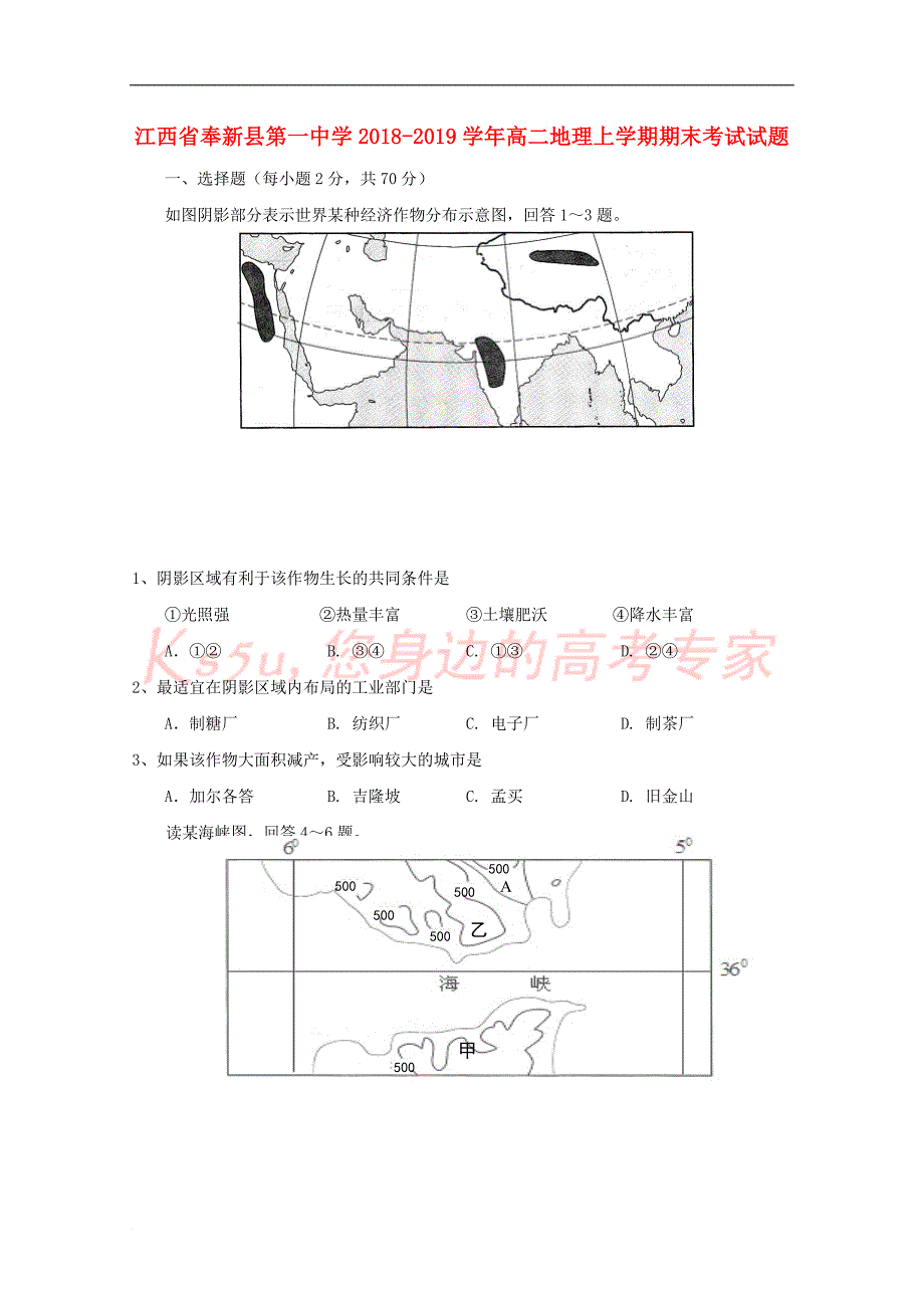 江西省奉新县第一中学2018－2019学年高二地理上学期期末考试试题_第1页