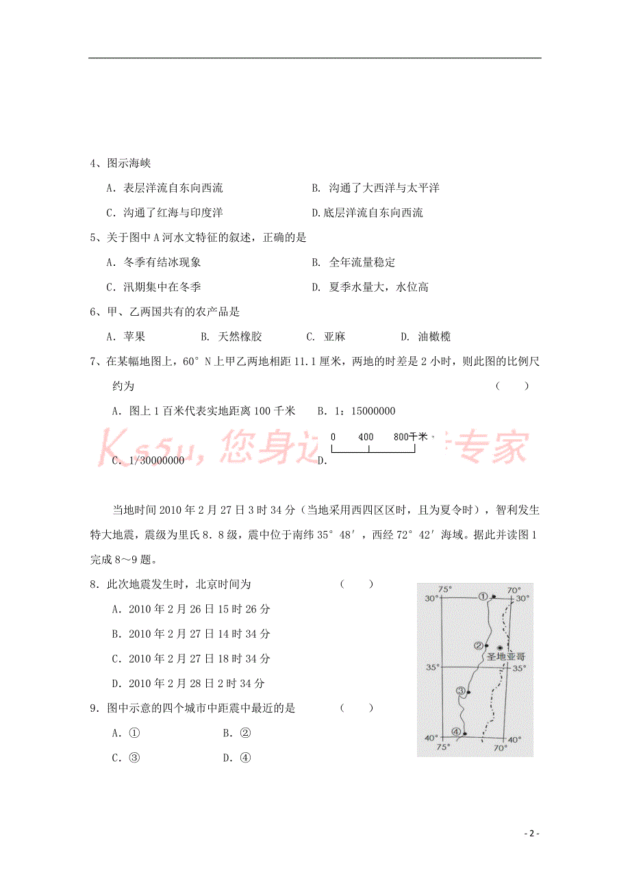 江西省奉新县第一中学2018－2019学年高二地理上学期期末考试试题_第2页