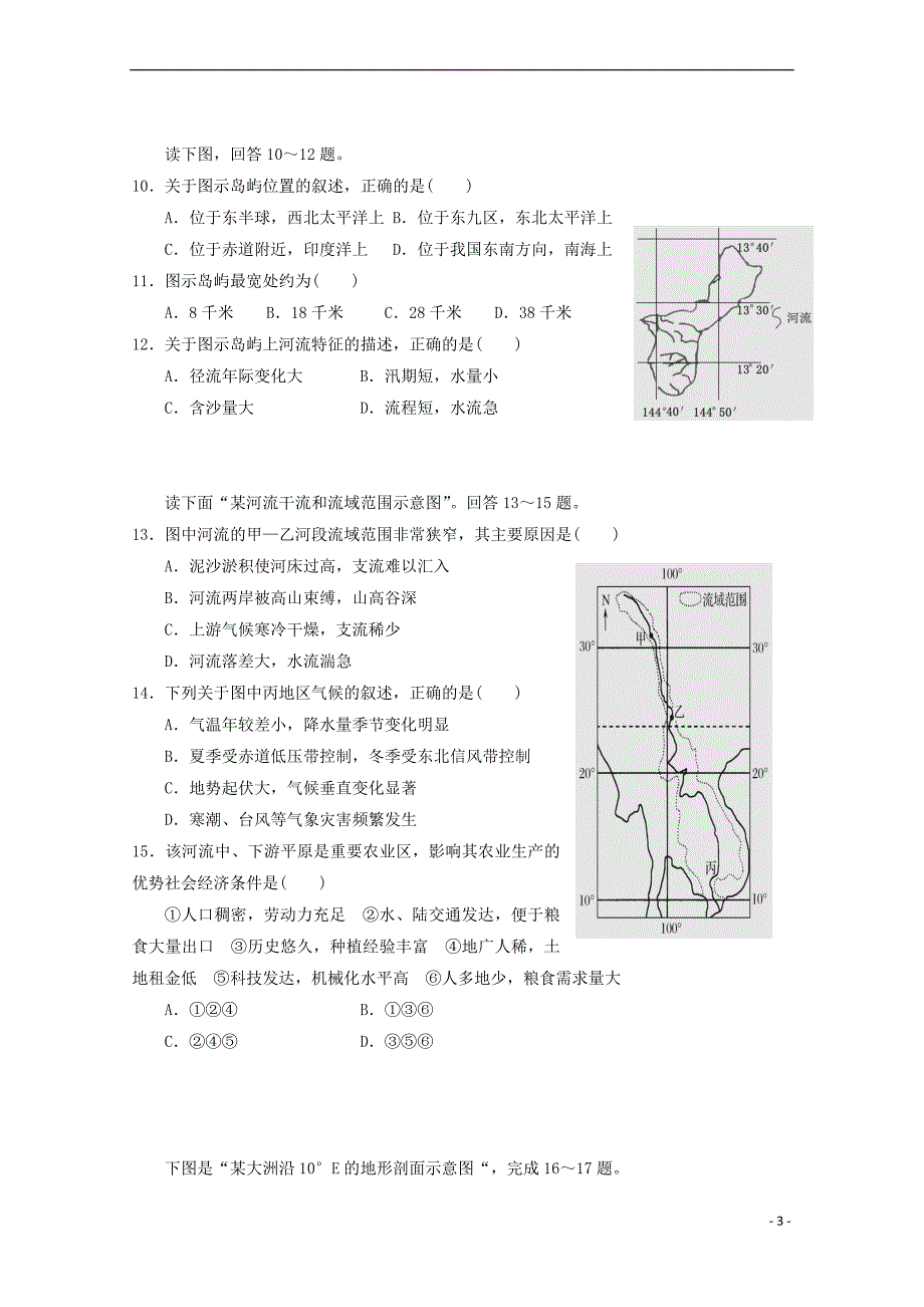 江西省奉新县第一中学2018－2019学年高二地理上学期期末考试试题_第3页