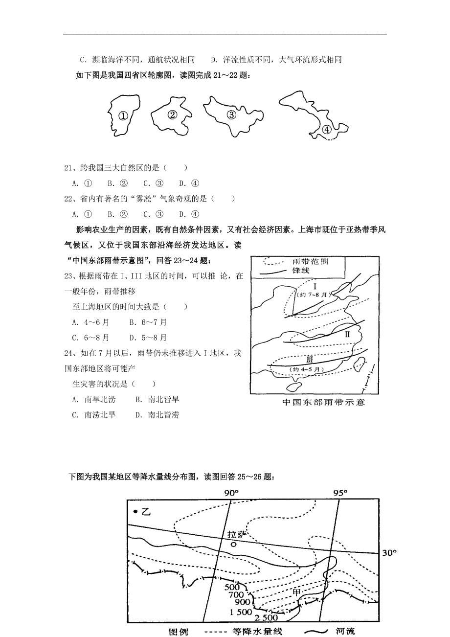 江西省奉新县第一中学2018－2019学年高二地理上学期期末考试试题_第5页