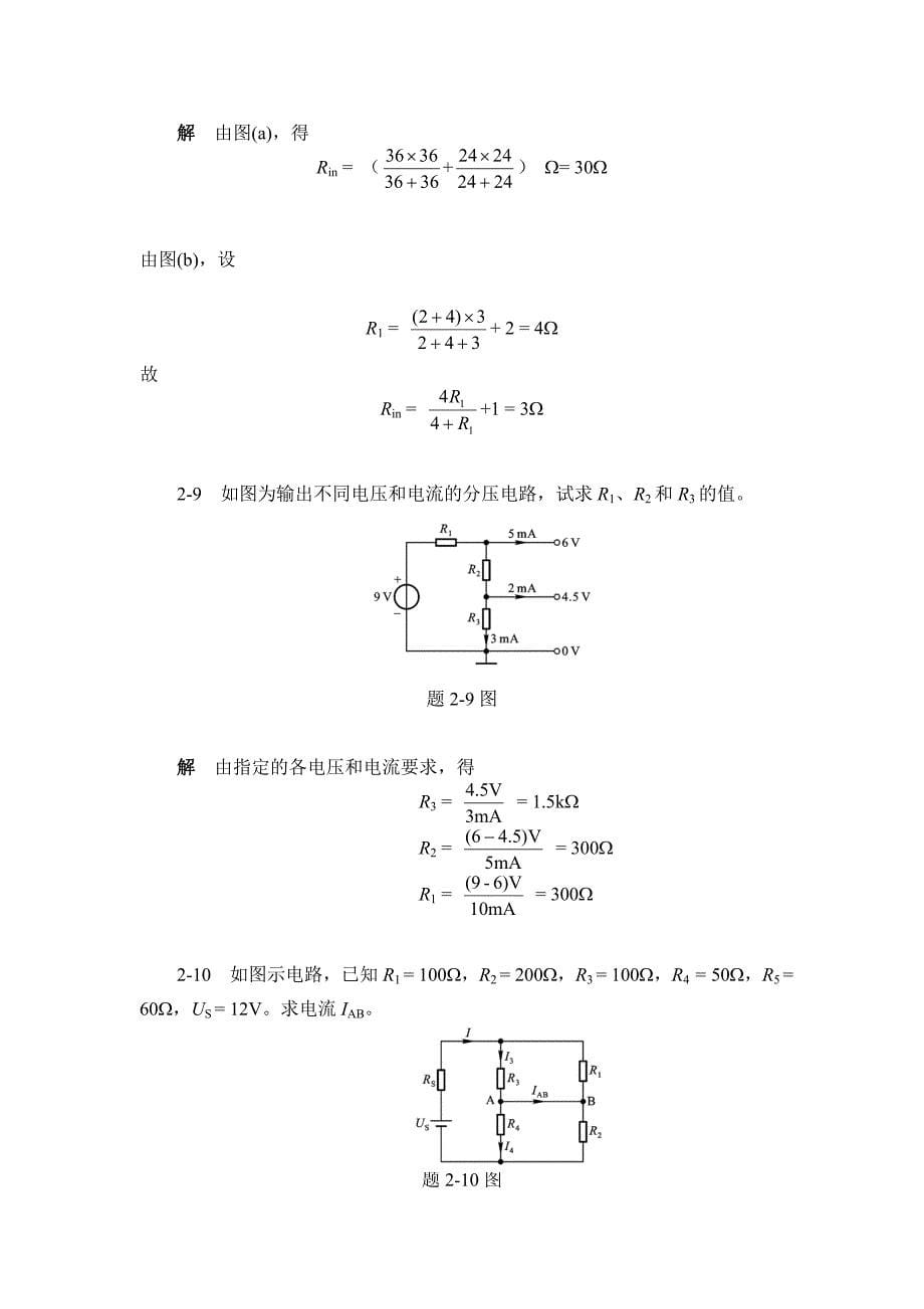 电路分析第2章习题解析._第5页