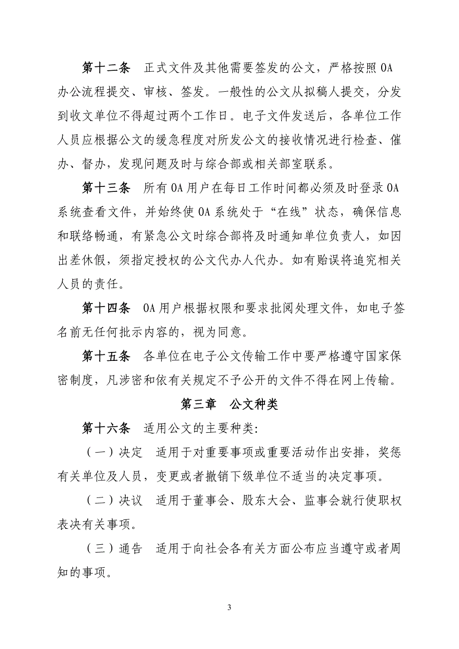 农商银行公文处理制度汇编_第3页