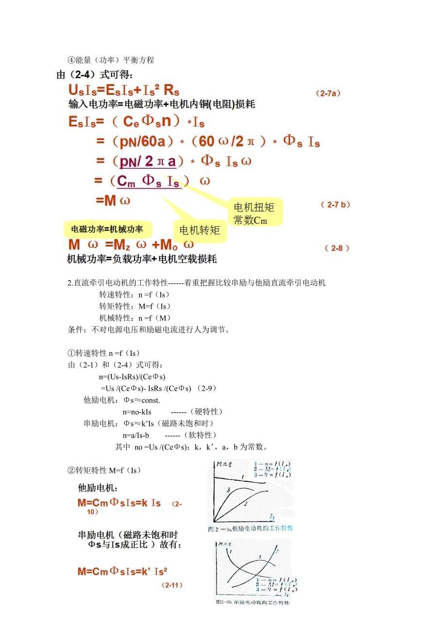 电力牵引传动._第5页