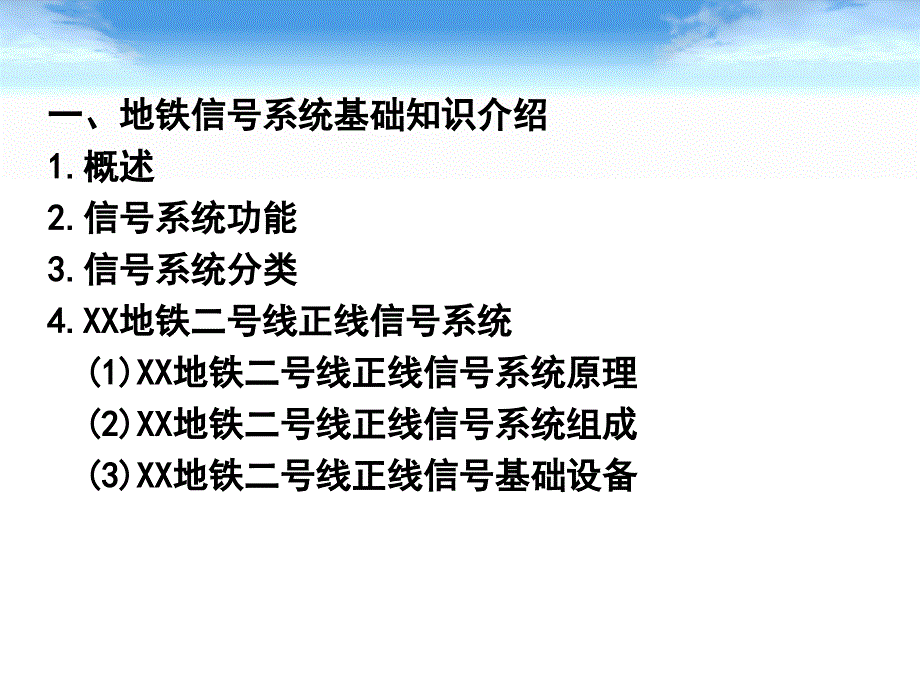 地铁信号系统知识综述_第3页