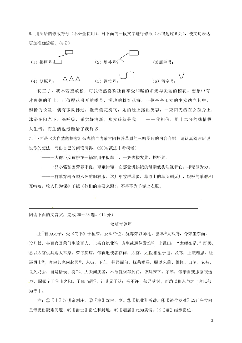 江苏省海安县2018年八年级语文下学期暑假作业练习十三（无答案） 苏教版_第2页