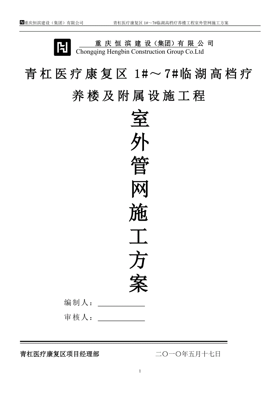 综合管网施工方案讲解_第1页