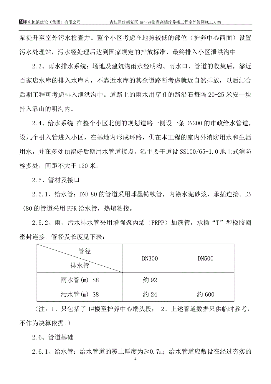 综合管网施工方案讲解_第4页