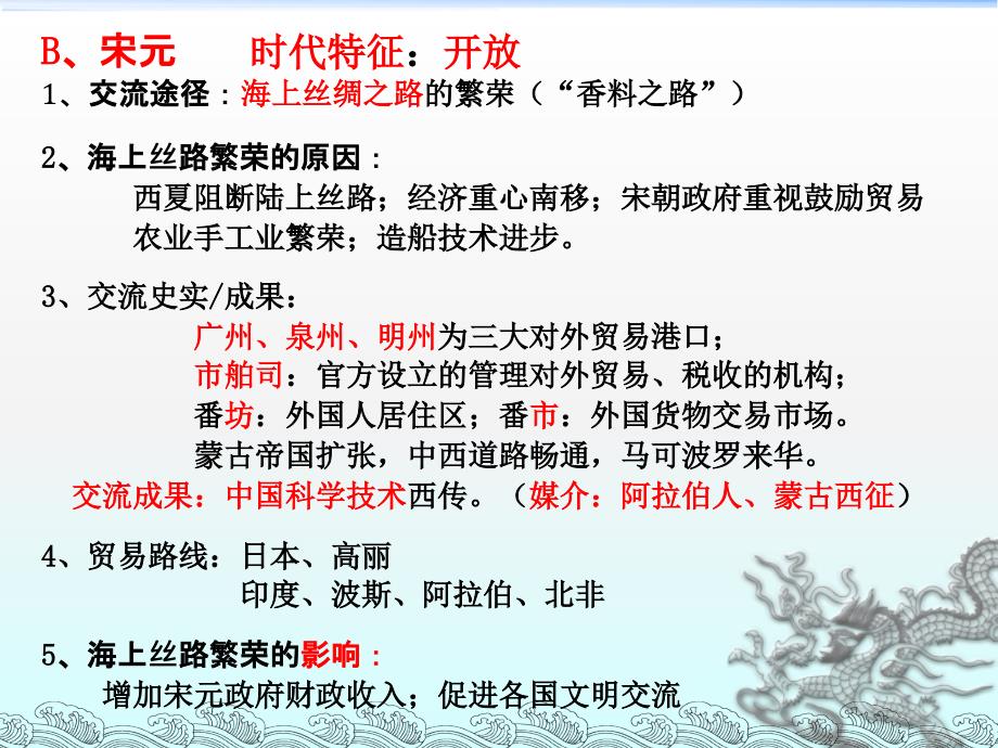 中国历史上的对外关系教材_第4页