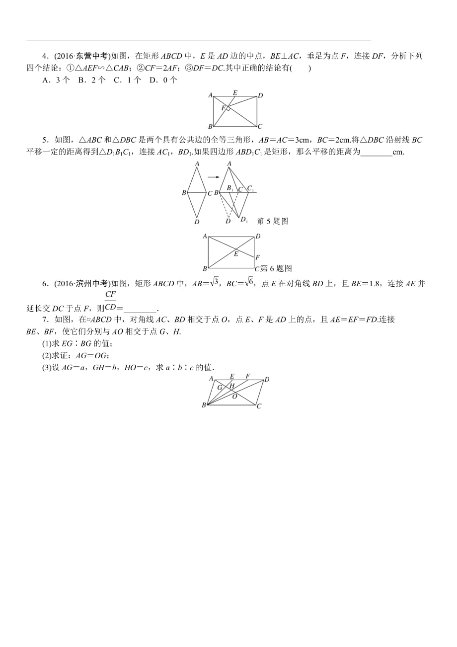 湘教版2019秋九年级数学上册专题 7.难点探究专题：相似与特殊几何图形的综合问题(选做)_第2页