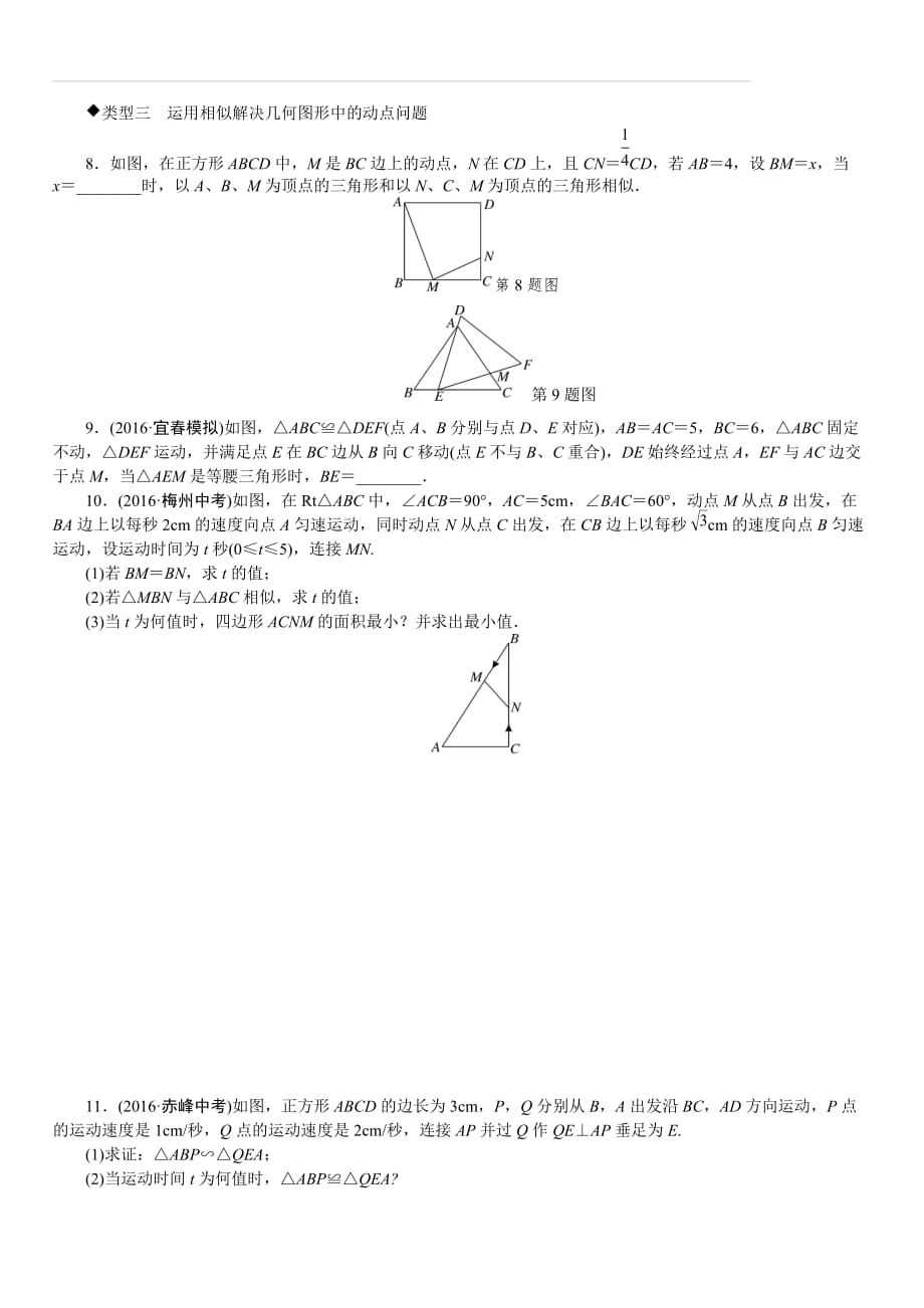 湘教版2019秋九年级数学上册专题 7.难点探究专题：相似与特殊几何图形的综合问题(选做)_第3页