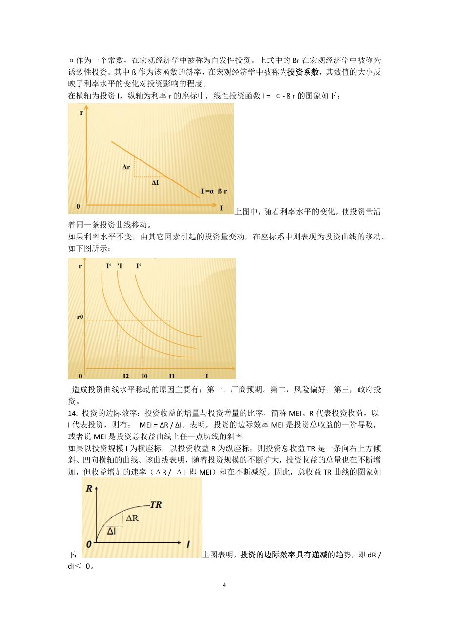 世界市场行情重点难点知识整理_第4页