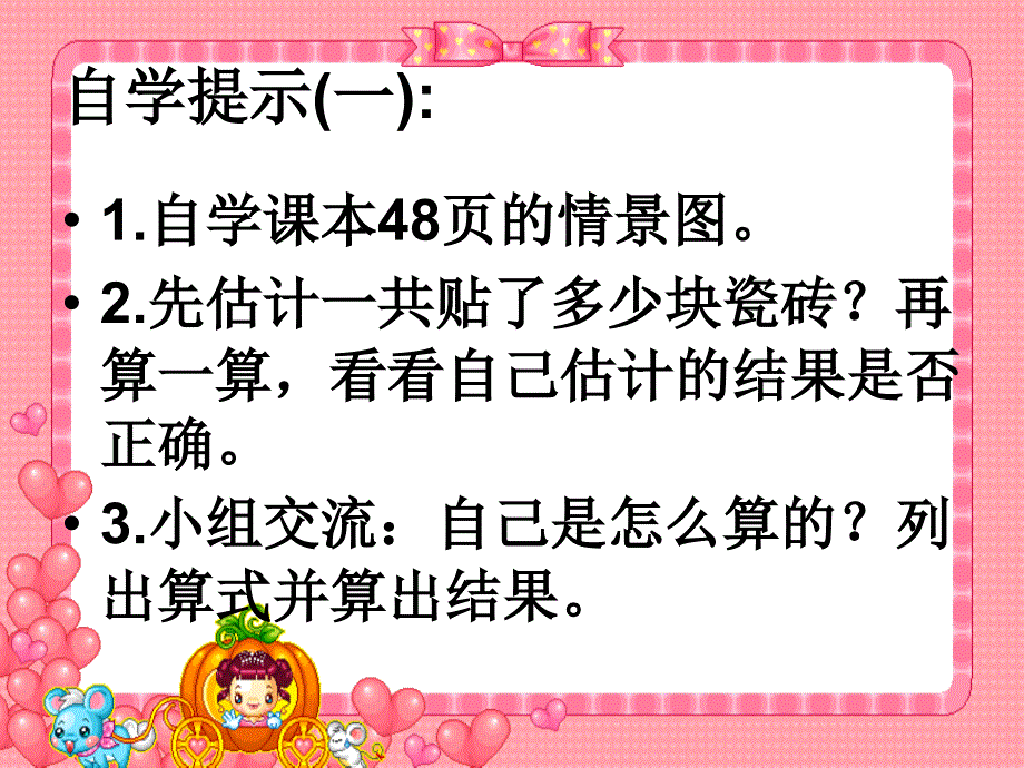 北师大版《乘法分配律》_第3页