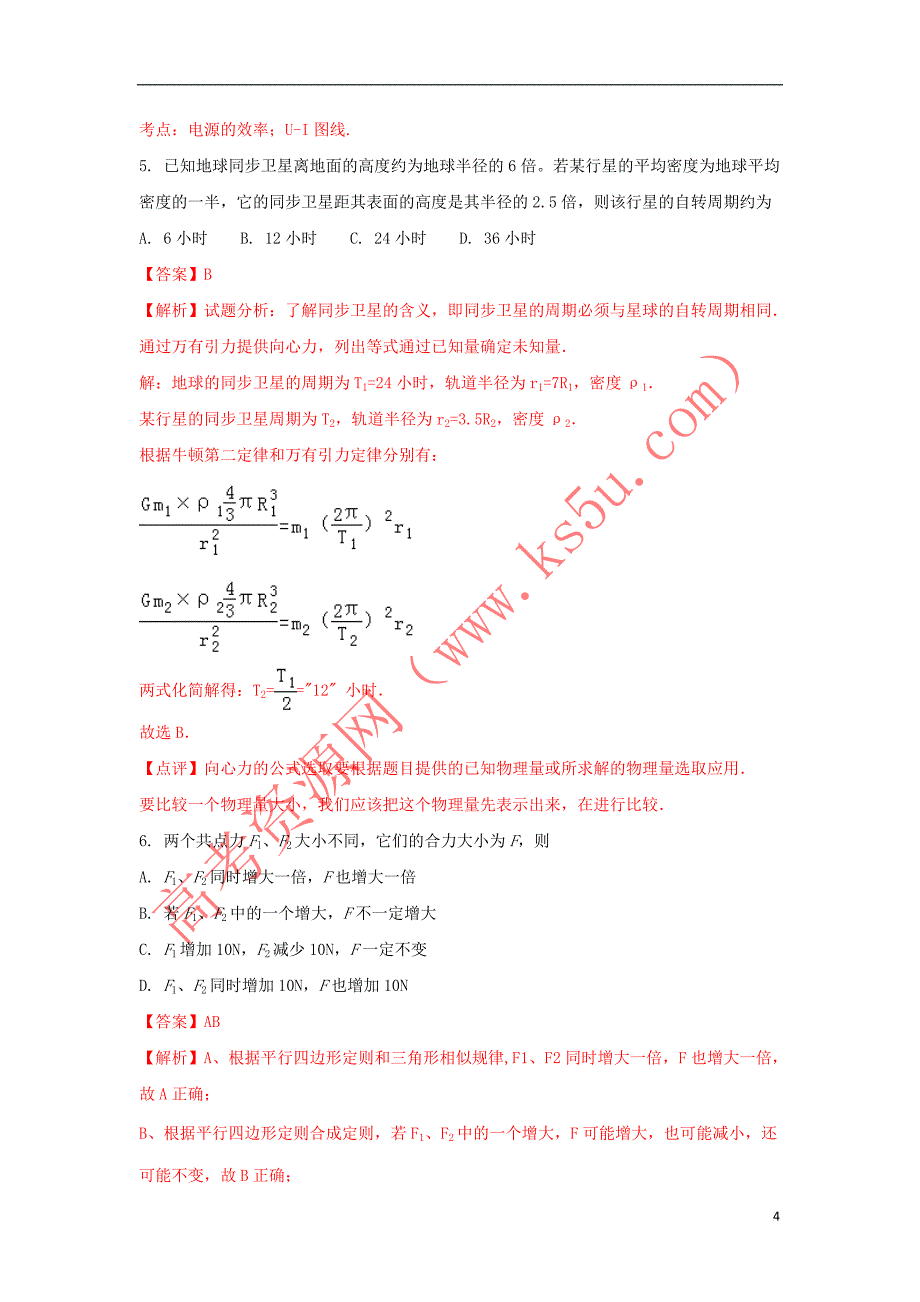 江西省2017届高三物理下学期仿真考试试题(含解析)_第4页