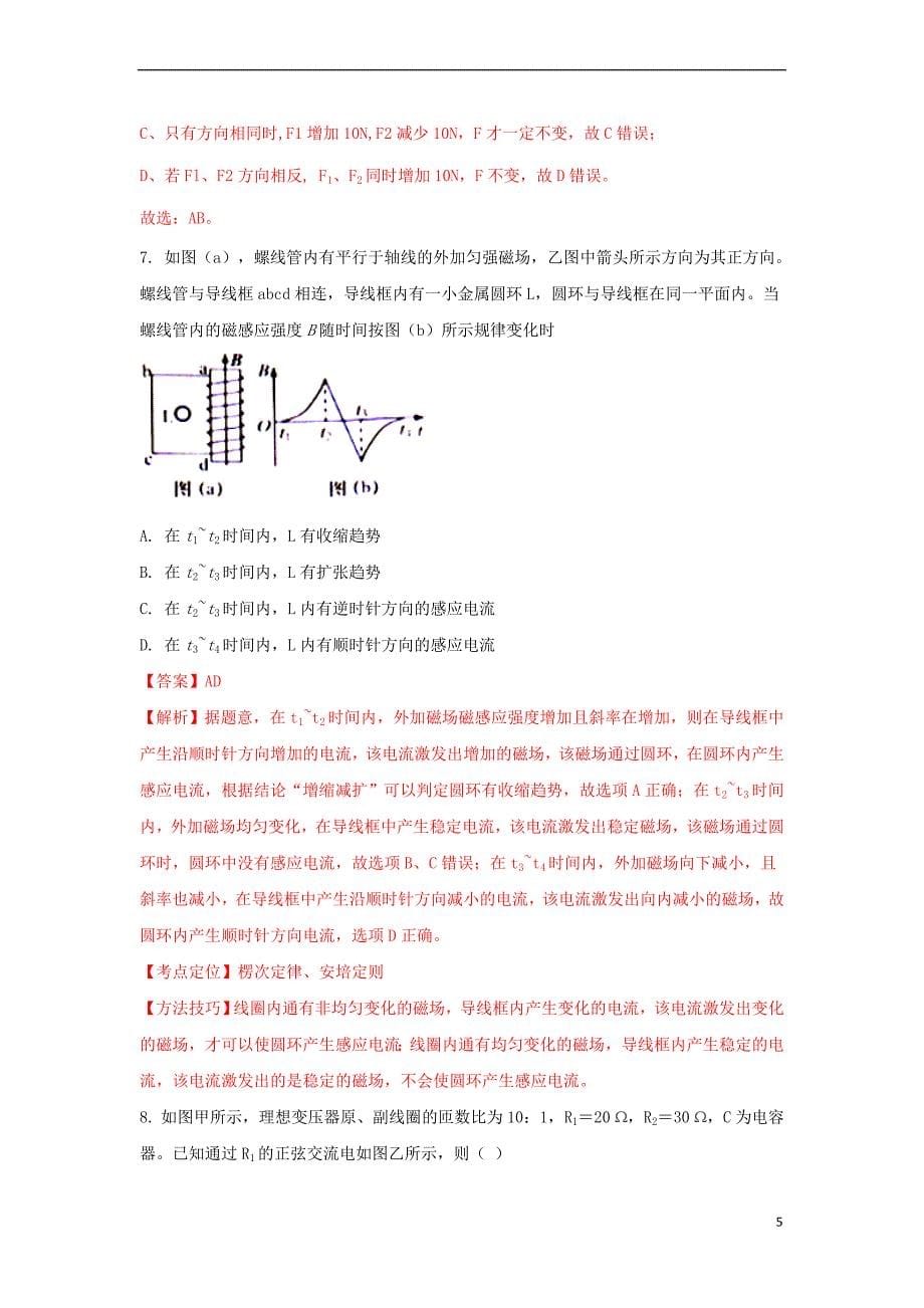 江西省2017届高三物理下学期仿真考试试题(含解析)_第5页