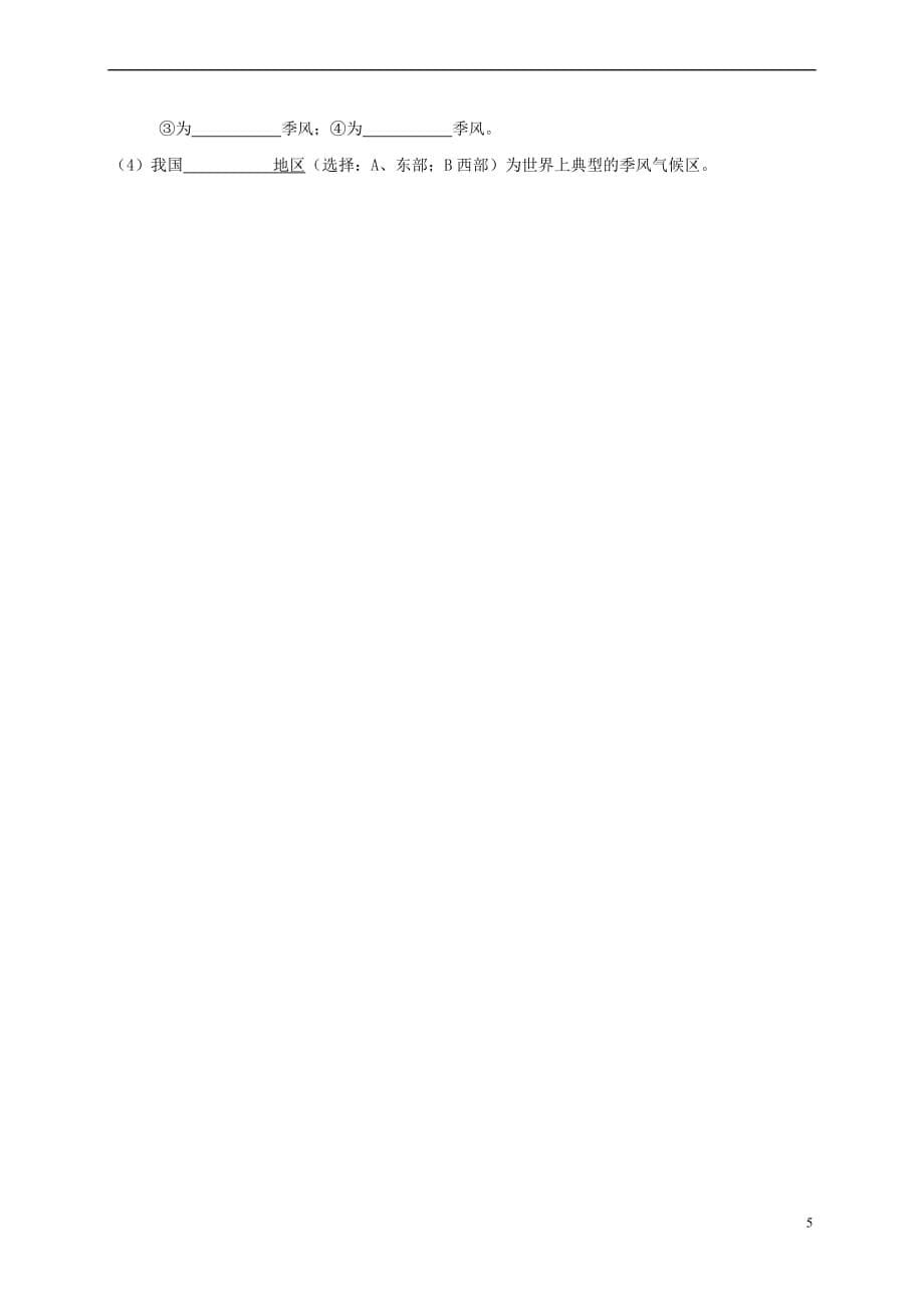江苏省盐城市东台市2017－2018学年八年级地理12月月考试题 新人教版_第5页